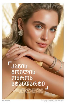 ფაბერლიკის კატალოგი 2 2026 ქართულად გვერდი 101