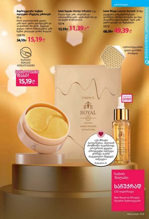 ფაბერლიკის კატალოგი 2 2026 ქართულად გვერდი 102