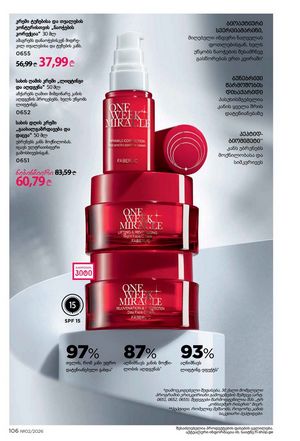 ფაბერლიკის კატალოგი 2 2026 ქართულად გვერდი 105