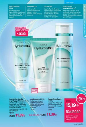 ფაბერლიკის კატალოგი 2 2026 ქართულად გვერდი 112