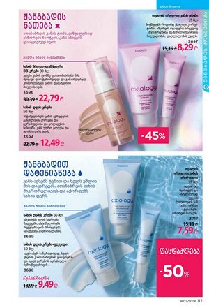 ფაბერლიკის კატალოგი 2 2026 ქართულად გვერდი 116