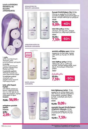 ფაბერლიკის კატალოგი 2 2026 ქართულად გვერდი 117