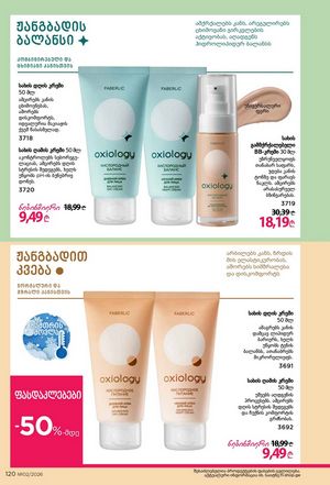 ფაბერლიკის კატალოგი 2 2026 ქართულად გვერდი 119