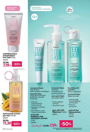 ფაბერლიკის კატალოგი 2 2026 ქართულად გვერდი 121