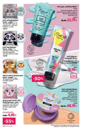 ფაბერლიკის კატალოგი 2 2026 ქართულად გვერდი 125