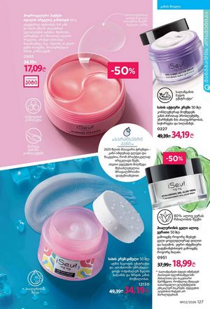 ფაბერლიკის კატალოგი 2 2026 ქართულად გვერდი 126