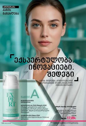 ფაბერლიკის კატალოგი 2 2026 ქართულად გვერდი 127