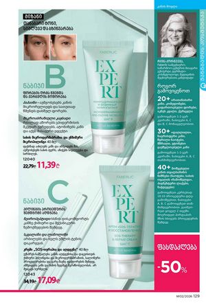 ფაბერლიკის კატალოგი 2 2026 ქართულად გვერდი 128