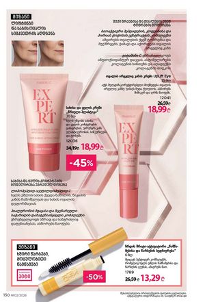 ფაბერლიკის კატალოგი 2 2026 ქართულად გვერდი 129