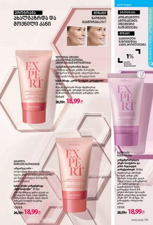 ფაბერლიკის კატალოგი 2 2026 ქართულად გვერდი 130