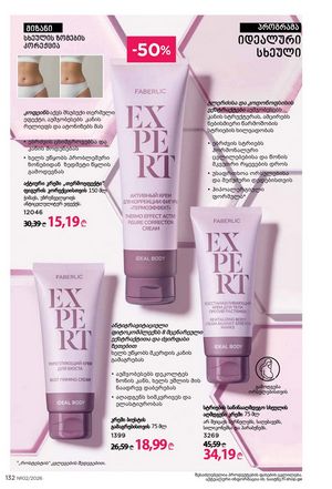 ფაბერლიკის კატალოგი 2 2026 ქართულად გვერდი 131