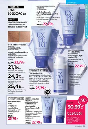 ფაბერლიკის კატალოგი 2 2026 ქართულად გვერდი 132