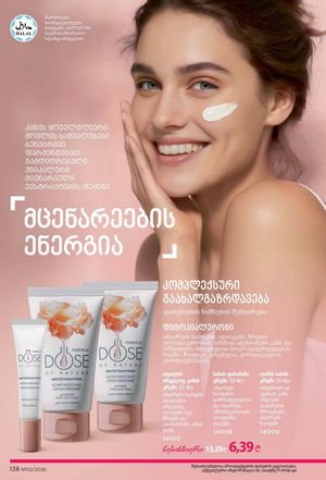 ფაბერლიკის კატალოგი 2 2026 ქართულად გვერდი 137