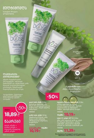 ფაბერლიკის კატალოგი 2 2026 ქართულად გვერდი 139