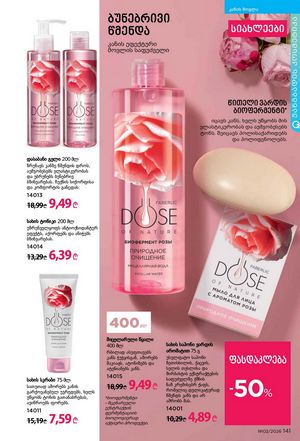 ფაბერლიკის კატალოგი 2 2026 ქართულად გვერდი 140