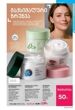 ფაბერლიკის კატალოგი 2 2026 ქართულად გვერდი 142