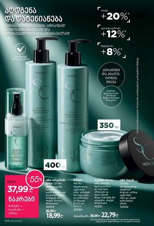 ფაბერლიკის კატალოგი 2 2026 ქართულად გვერდი 147