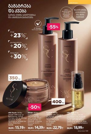 ფაბერლიკის კატალოგი 2 2026 ქართულად გვერდი 148