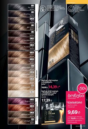 ფაბერლიკის კატალოგი 2 2026 ქართულად გვერდი 150
