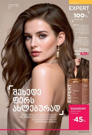 ფაბერლიკის კატალოგი 2 2026 ქართულად გვერდი 152