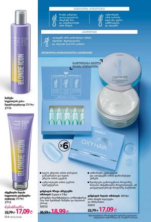 ფაბერლიკის კატალოგი 2 2026 ქართულად გვერდი 153