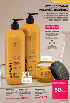 ფაბერლიკის კატალოგი 2 2026 ქართულად გვერდი 156