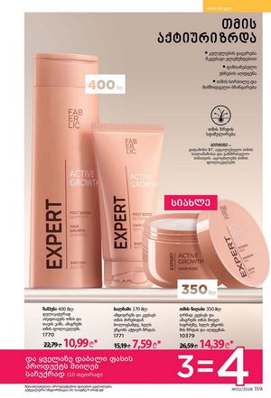 ფაბერლიკის კატალოგი 2 2026 ქართულად გვერდი 158