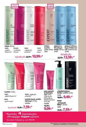 ფაბერლიკის კატალოგი 2 2026 ქართულად გვერდი 159