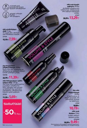 ფაბერლიკის კატალოგი 2 2026 ქართულად გვერდი 161