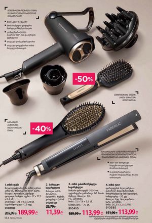 ფაბერლიკის კატალოგი 2 2026 ქართულად გვერდი 163