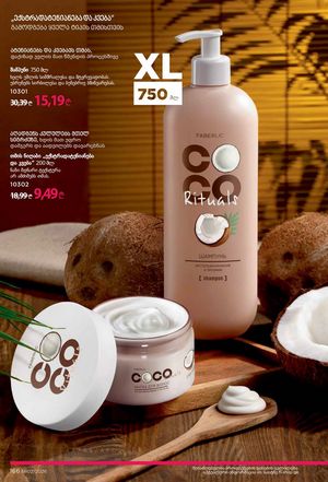 ფაბერლიკის კატალოგი 2 2026 ქართულად გვერდი 165