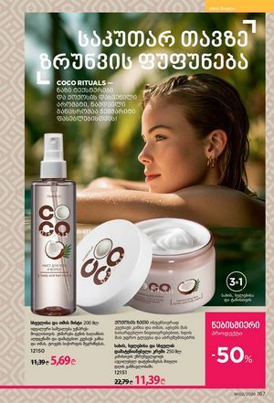 ფაბერლიკის კატალოგი 2 2026 ქართულად გვერდი 166