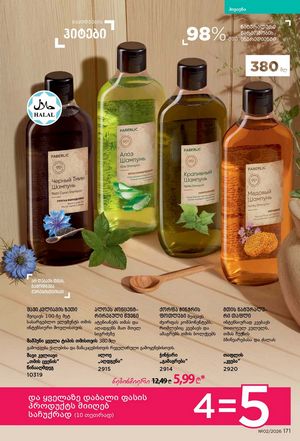 ფაბერლიკის კატალოგი 2 2026 ქართულად გვერდი 170