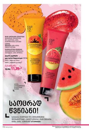 ფაბერლიკის კატალოგი 2 2026 ქართულად გვერდი 171