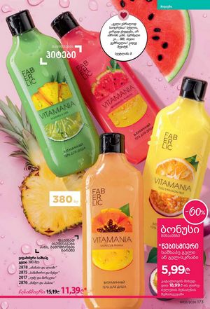 ფაბერლიკის კატალოგი 2 2026 ქართულად გვერდი 172