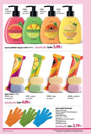 ფაბერლიკის კატალოგი 2 2026 ქართულად გვერდი 173