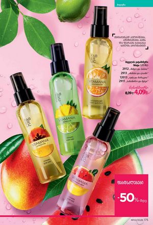 ფაბერლიკის კატალოგი 2 2026 ქართულად გვერდი 174