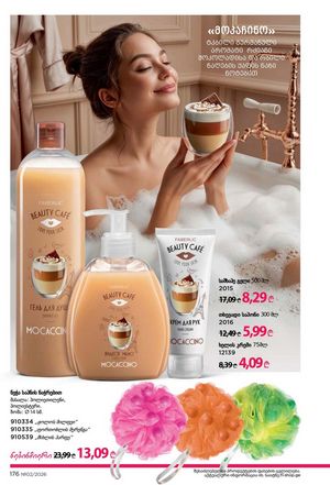 ფაბერლიკის კატალოგი 2 2026 ქართულად გვერდი 175