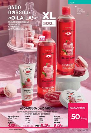 ფაბერლიკის კატალოგი 2 2026 ქართულად გვერდი 176