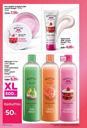 ფაბერლიკის კატალოგი 2 2026 ქართულად გვერდი 177