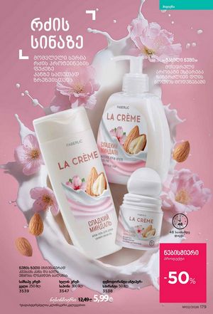 ფაბერლიკის კატალოგი 2 2026 ქართულად გვერდი 178