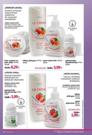 ფაბერლიკის კატალოგი 2 2026 ქართულად გვერდი 179