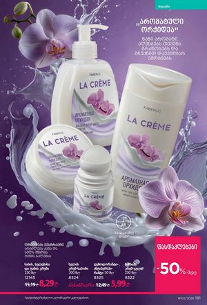 ფაბერლიკის კატალოგი 2 2026 ქართულად გვერდი 180