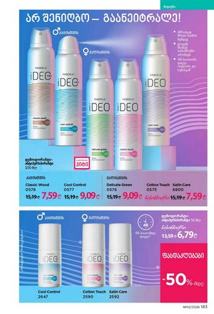 ფაბერლიკის კატალოგი 2 2026 ქართულად გვერდი 182