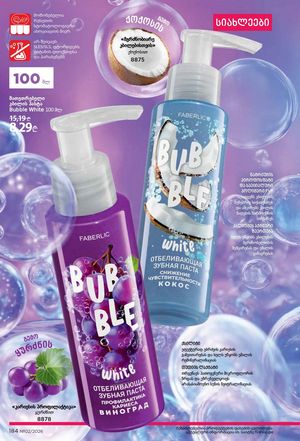 ფაბერლიკის კატალოგი 2 2026 ქართულად გვერდი 183