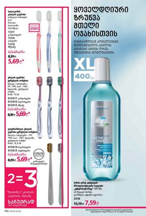 ფაბერლიკის კატალოგი 2 2026 ქართულად გვერდი 185