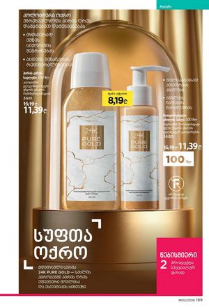 ფაბერლიკის კატალოგი 2 2026 ქართულად გვერდი 188