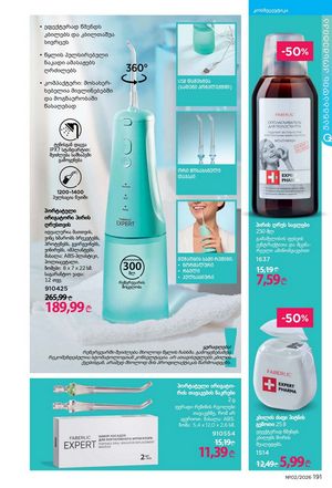 ფაბერლიკის კატალოგი 2 2026 ქართულად გვერდი 190