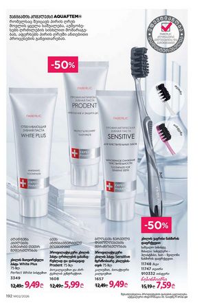 ფაბერლიკის კატალოგი 2 2026 ქართულად გვერდი 191