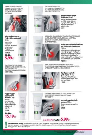 ფაბერლიკის კატალოგი 2 2026 ქართულად გვერდი 199